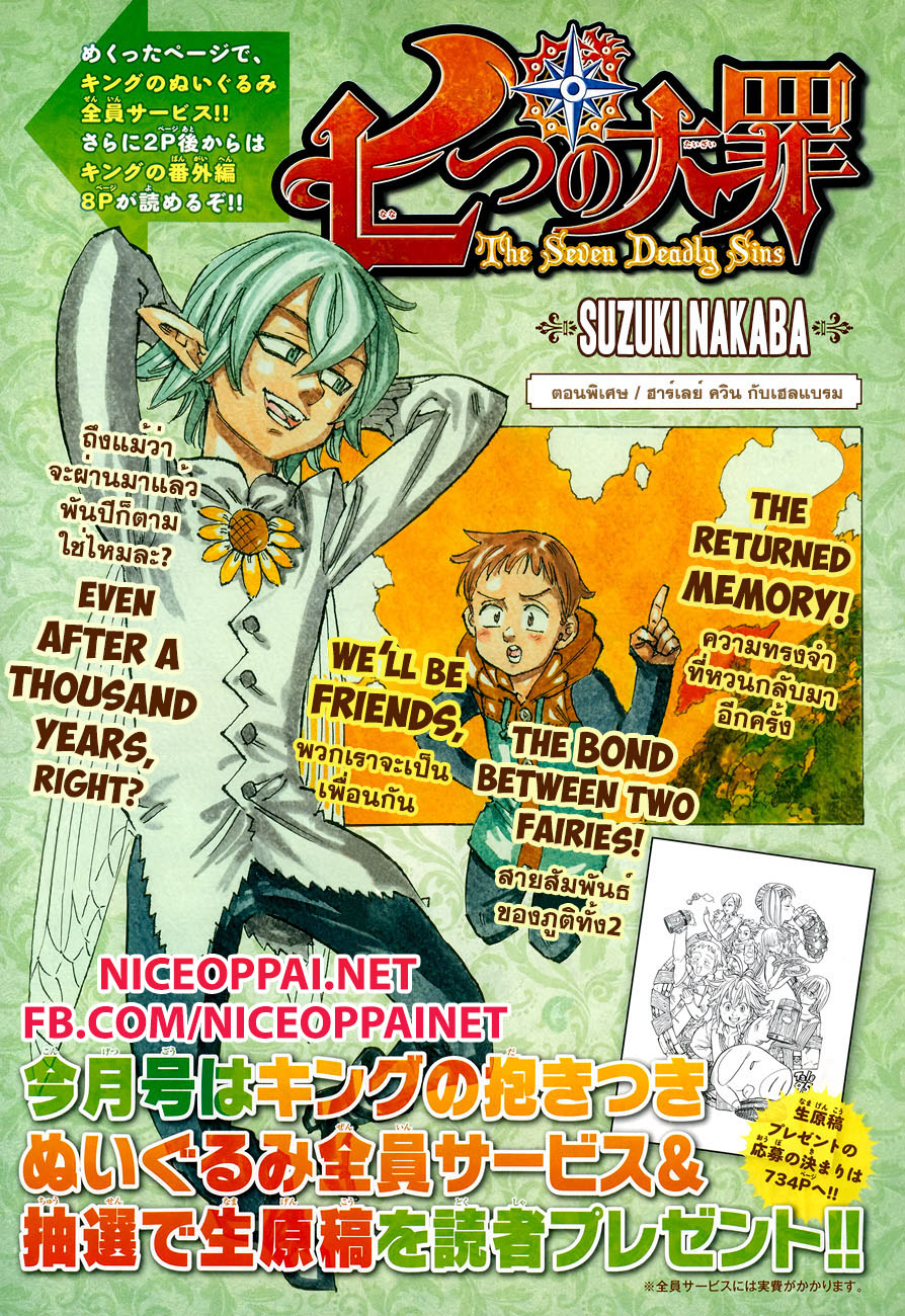 Nanatsu no Taizai page 2