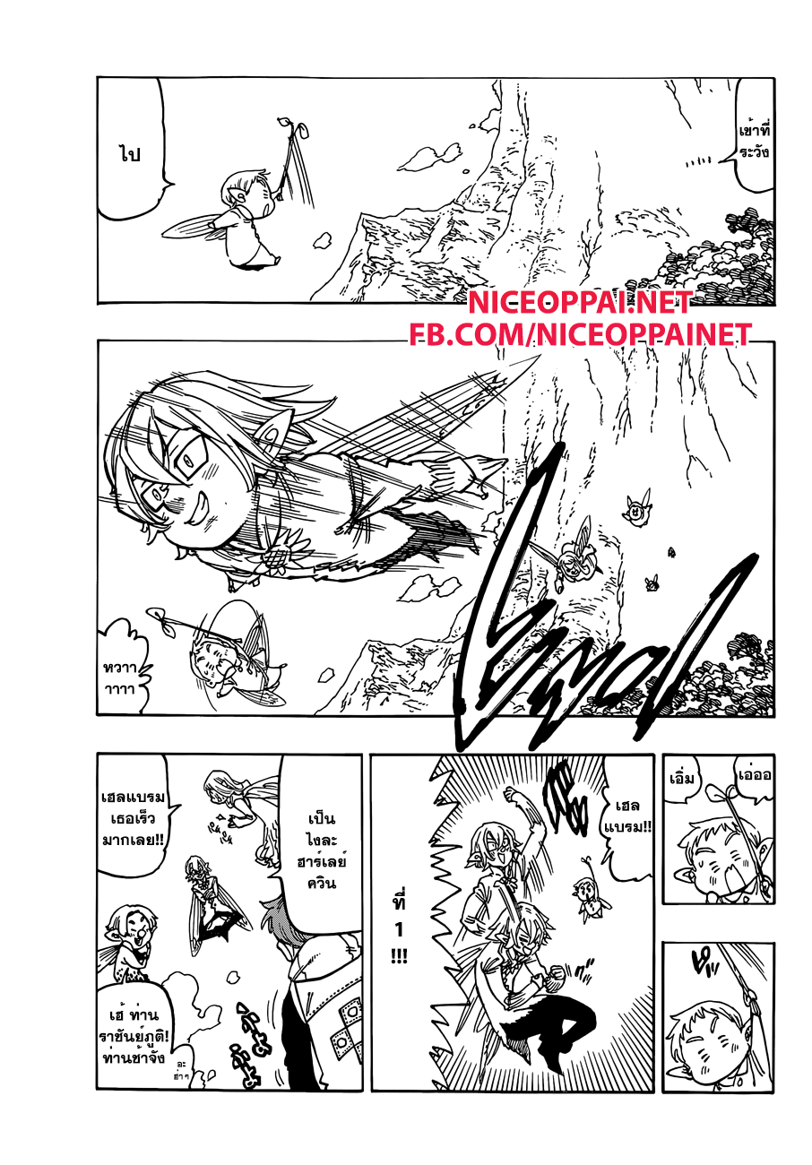 Nanatsu no Taizai page 4