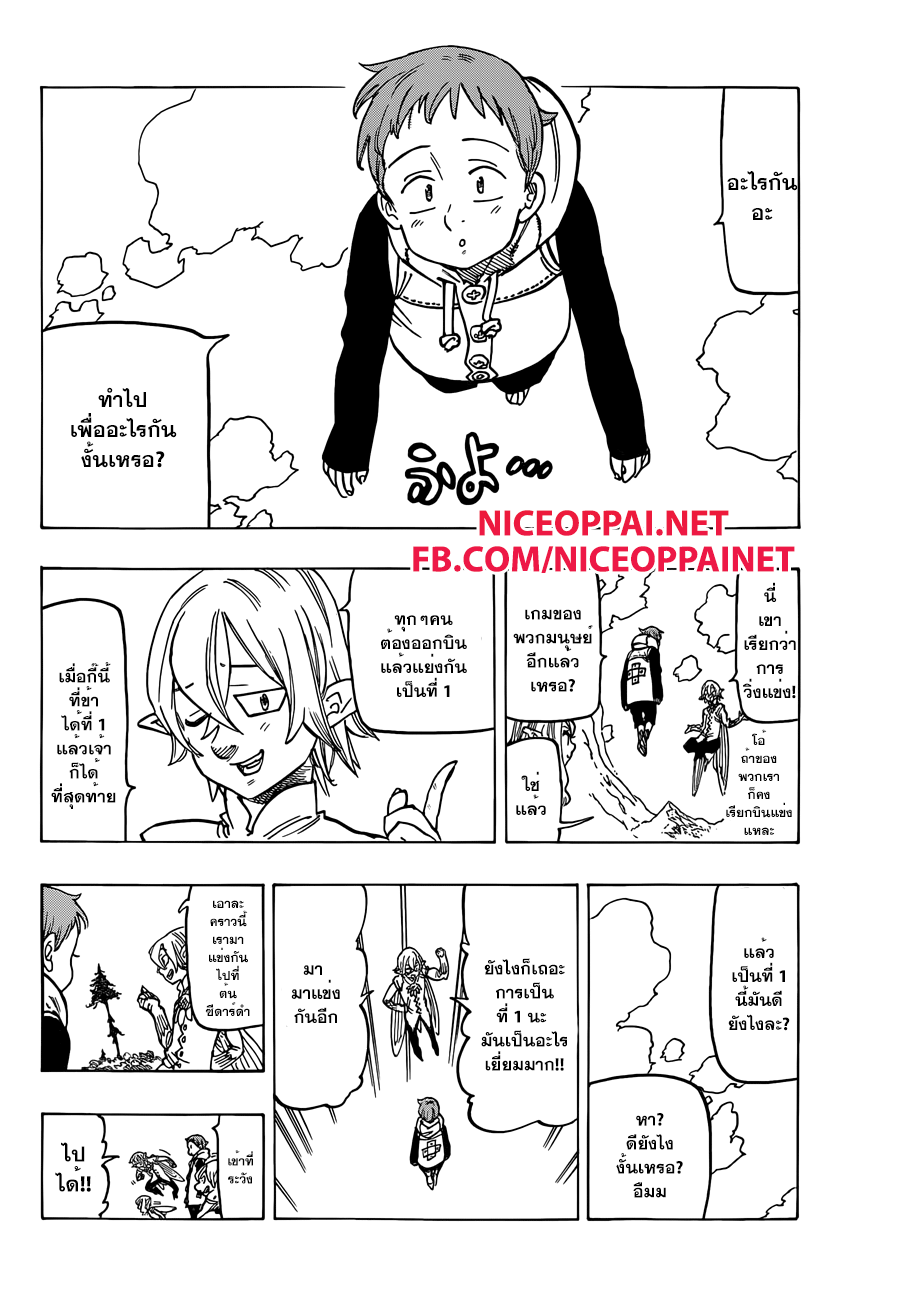Nanatsu no Taizai page 5
