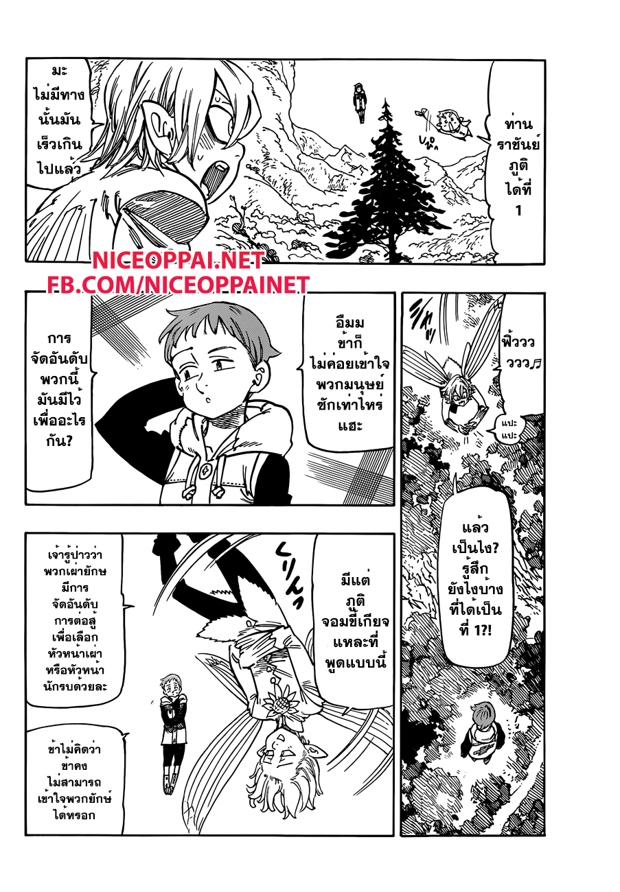 Nanatsu no Taizai page 7