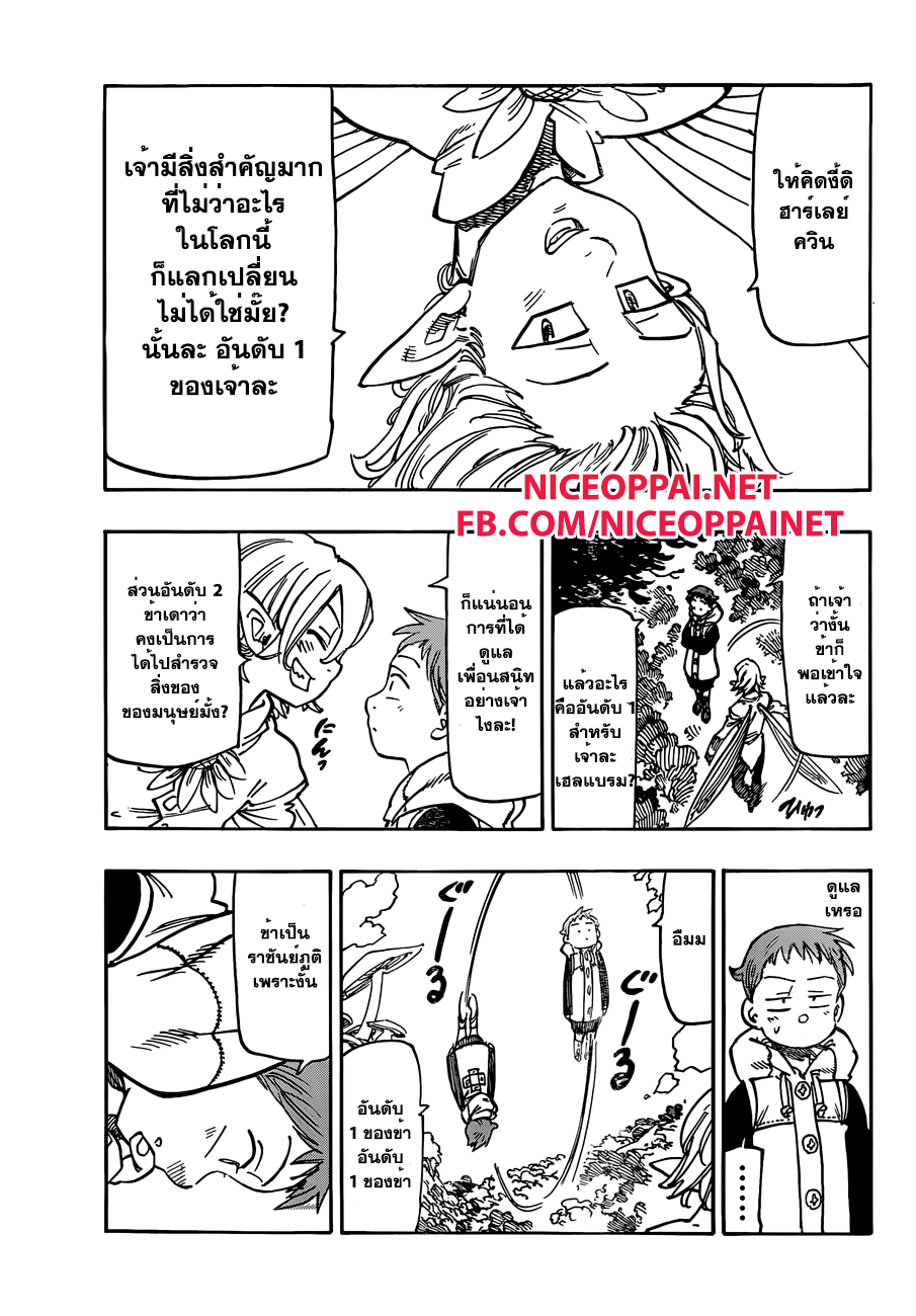 Nanatsu no Taizai page 8