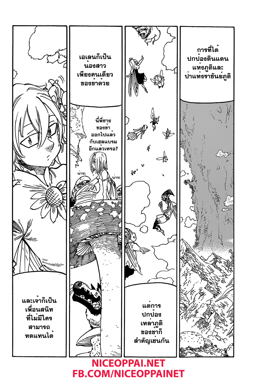 Nanatsu no Taizai page 9