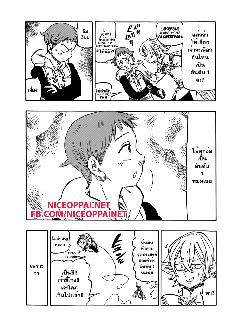Nanatsu no Taizai page 10