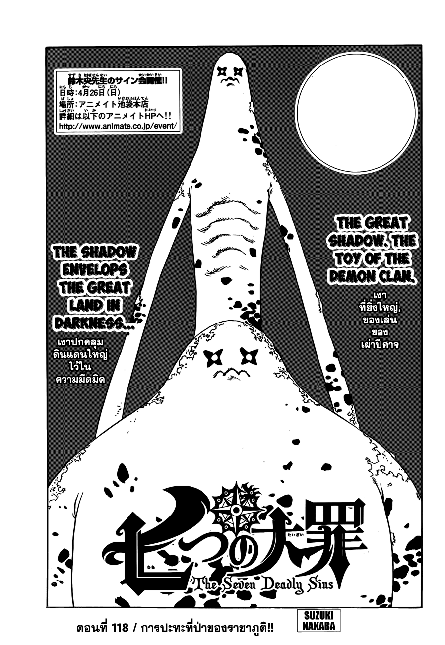 Nanatsu no Taizai page 1