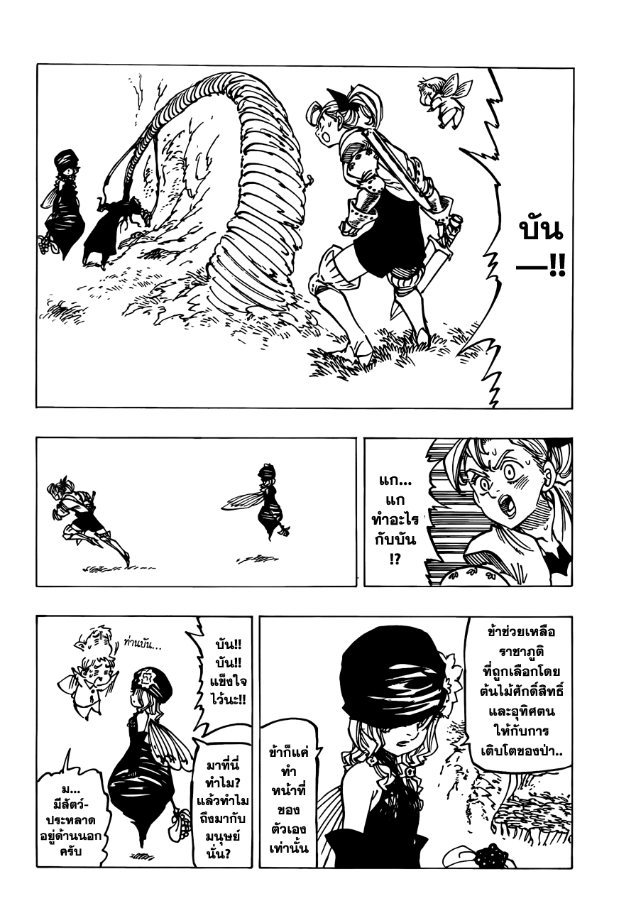 Nanatsu no Taizai page 2