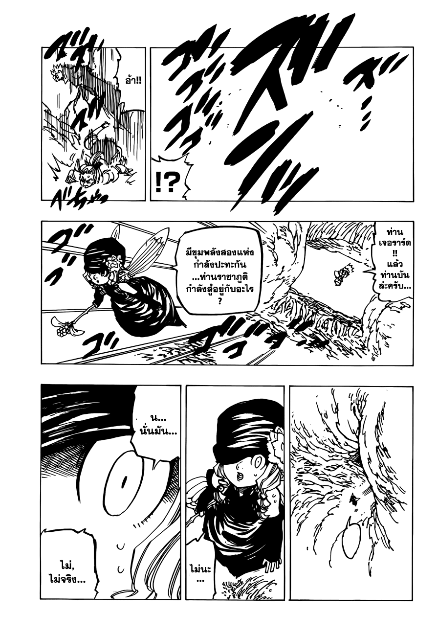 Nanatsu no Taizai page 3