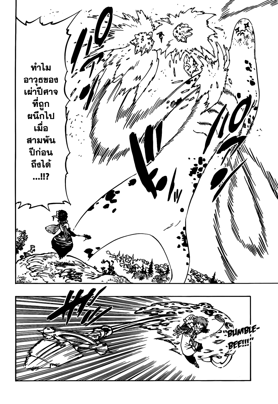 Nanatsu no Taizai page 4