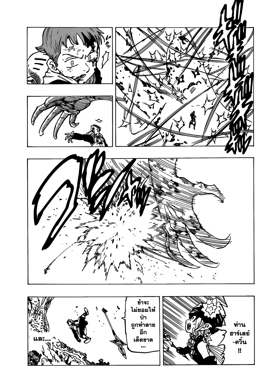 Nanatsu no Taizai page 5