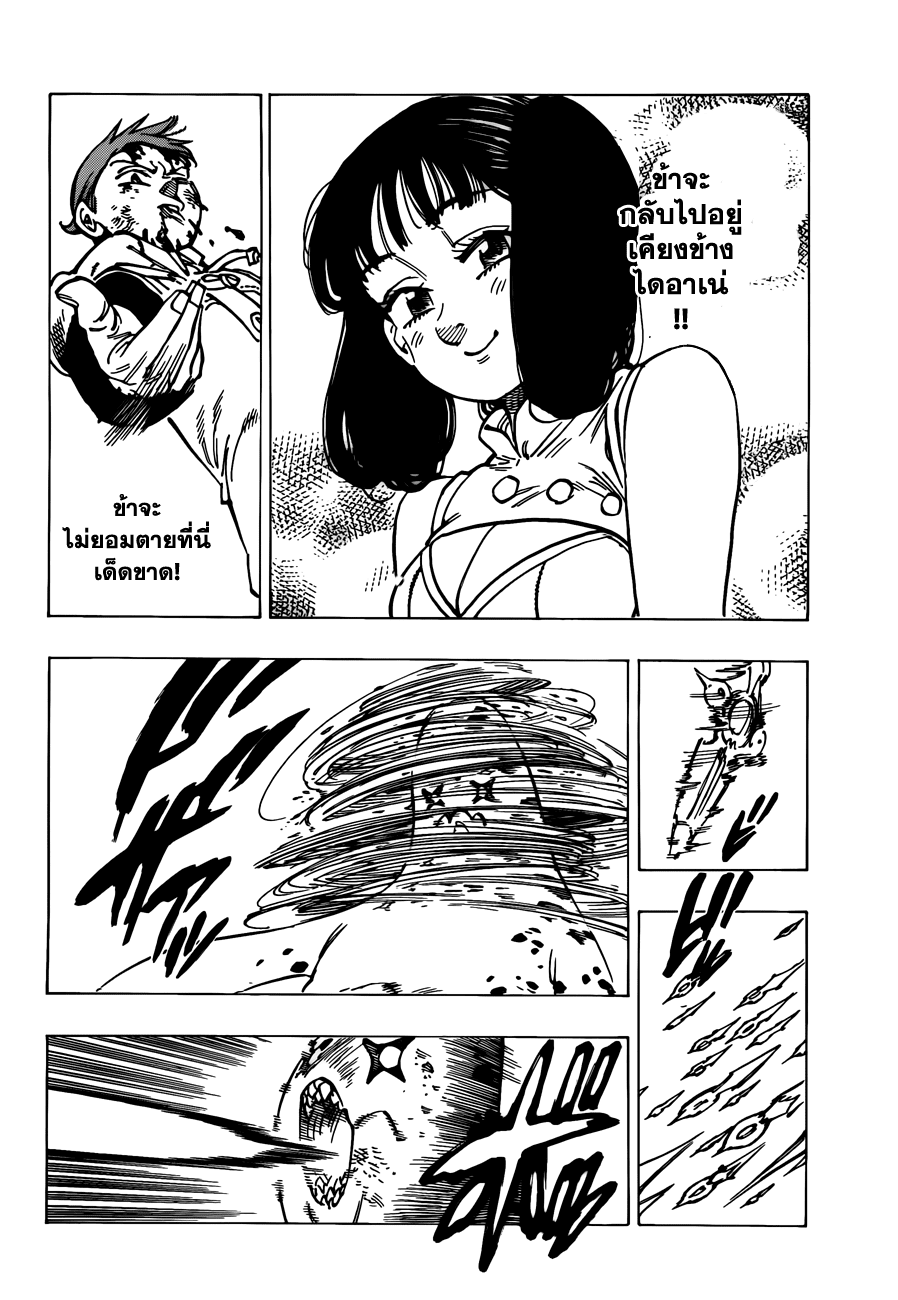 Nanatsu no Taizai page 6