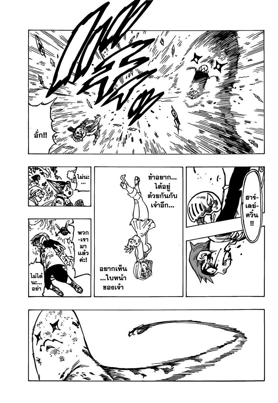 Nanatsu no Taizai page 7