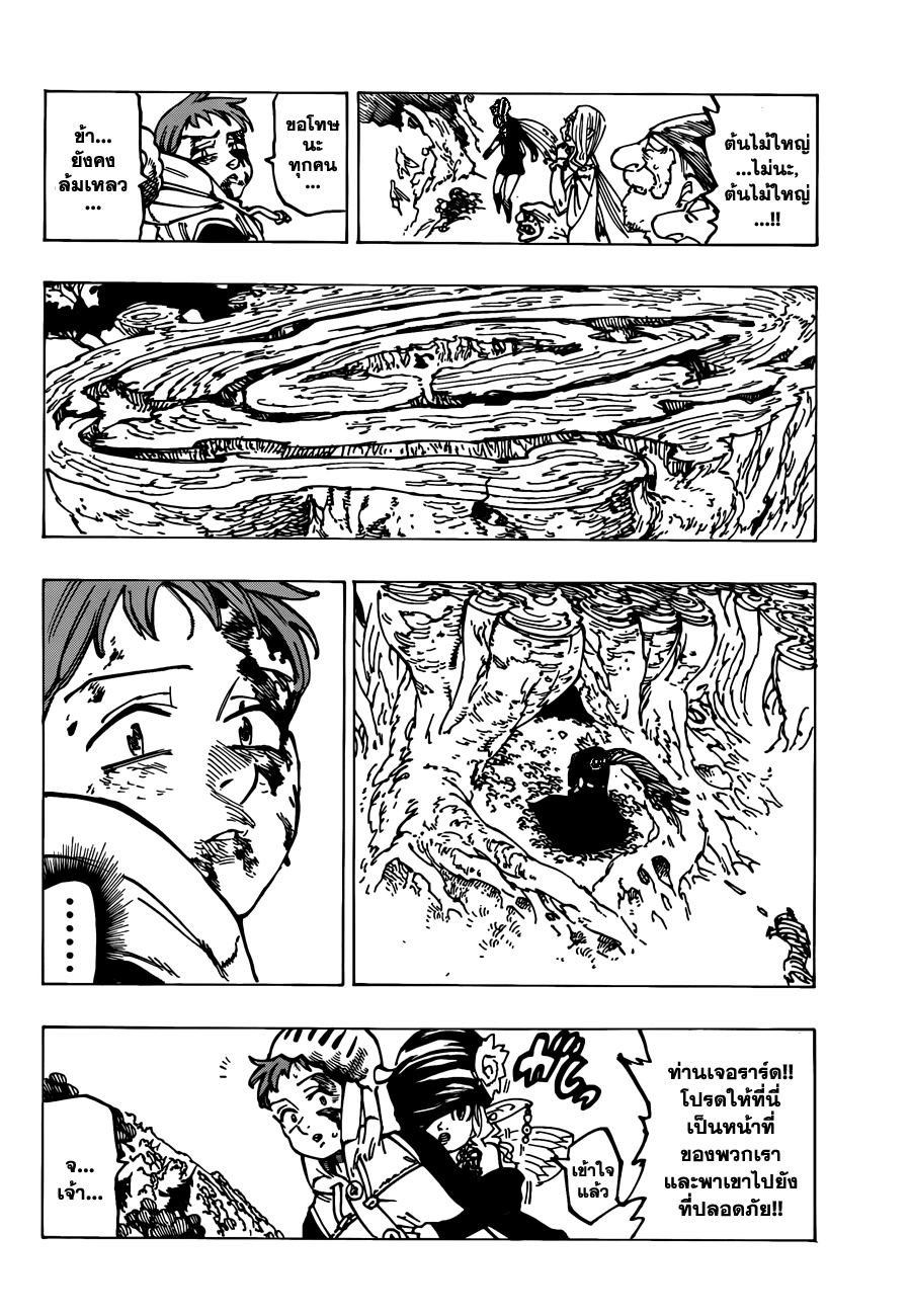 Nanatsu no Taizai page 9