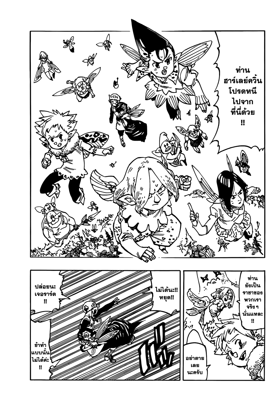 Nanatsu no Taizai page 10