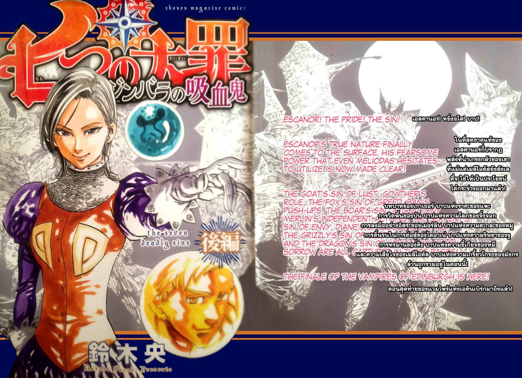 Nanatsu no Taizai page 1