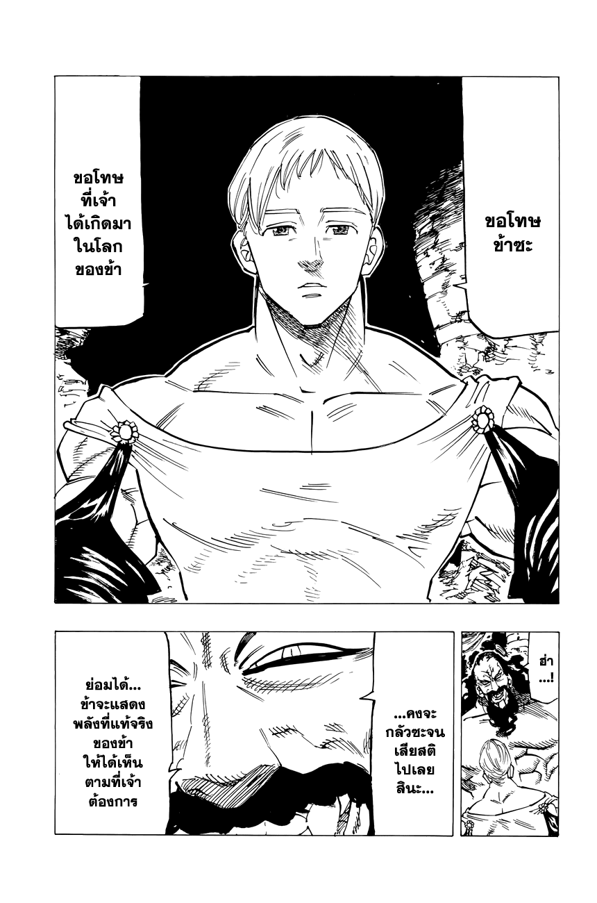 Nanatsu no Taizai page 2