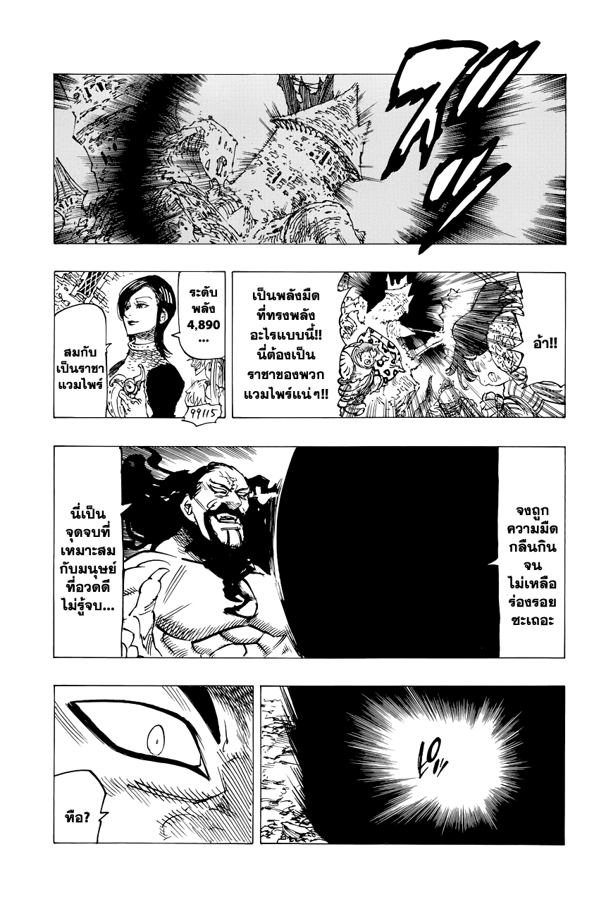 Nanatsu no Taizai page 4