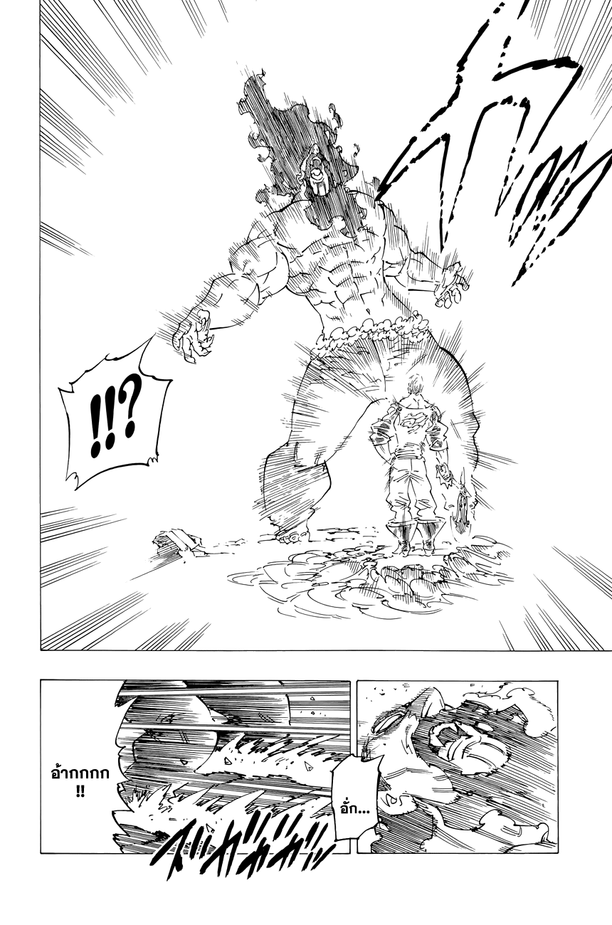 Nanatsu no Taizai page 5