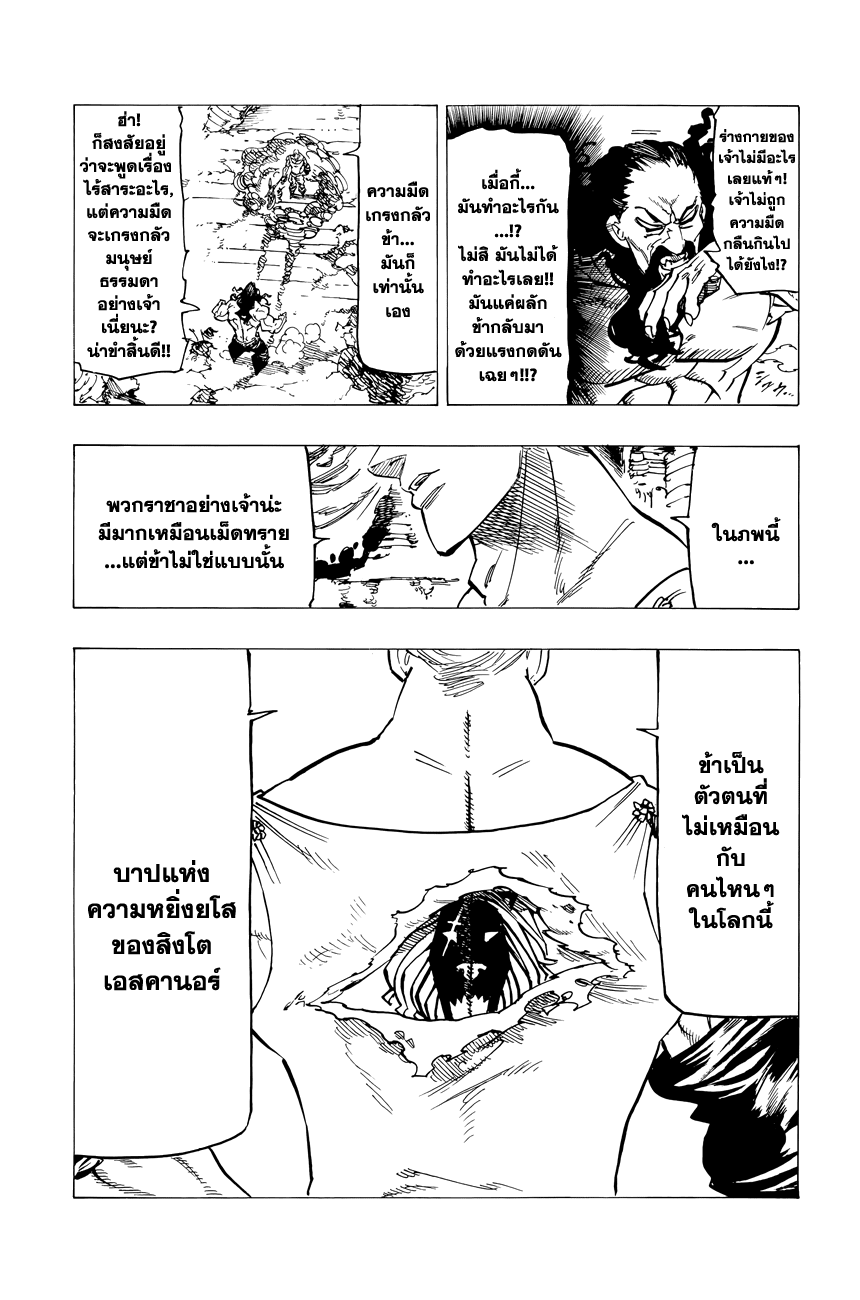 Nanatsu no Taizai page 6