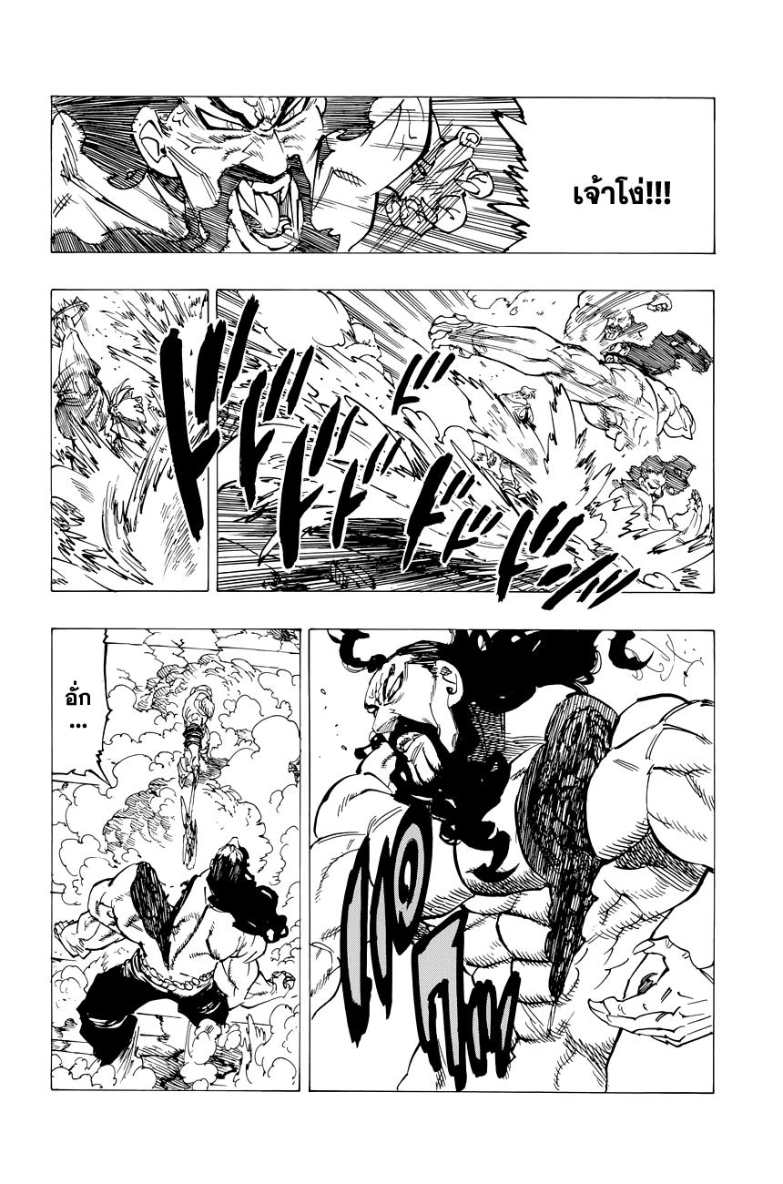 Nanatsu no Taizai page 7