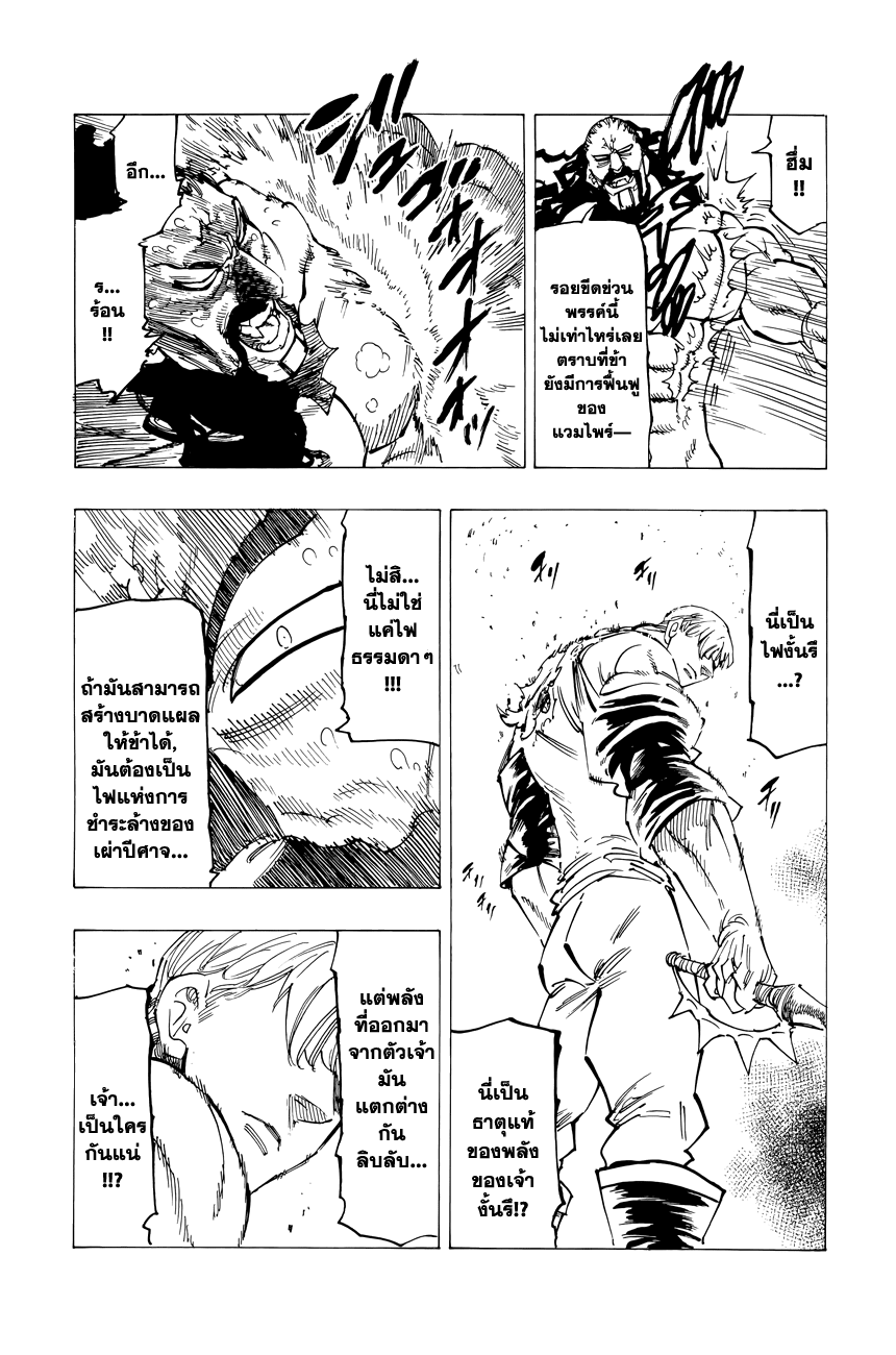 Nanatsu no Taizai page 8