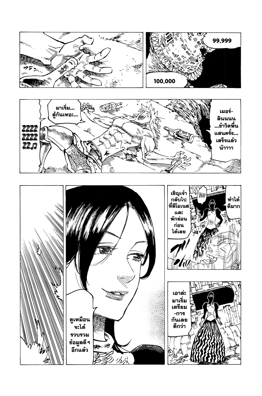 Nanatsu no Taizai page 9