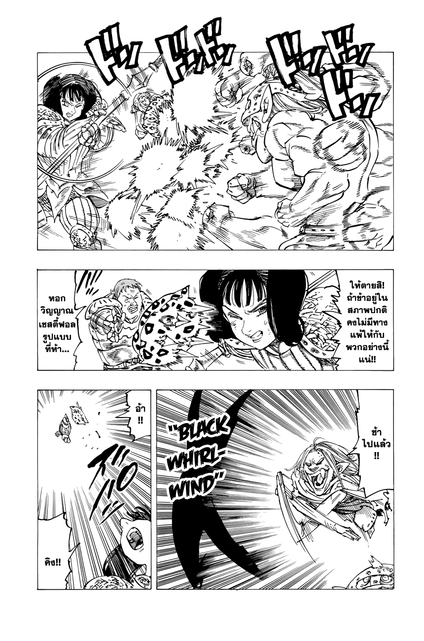 Nanatsu no Taizai page 10