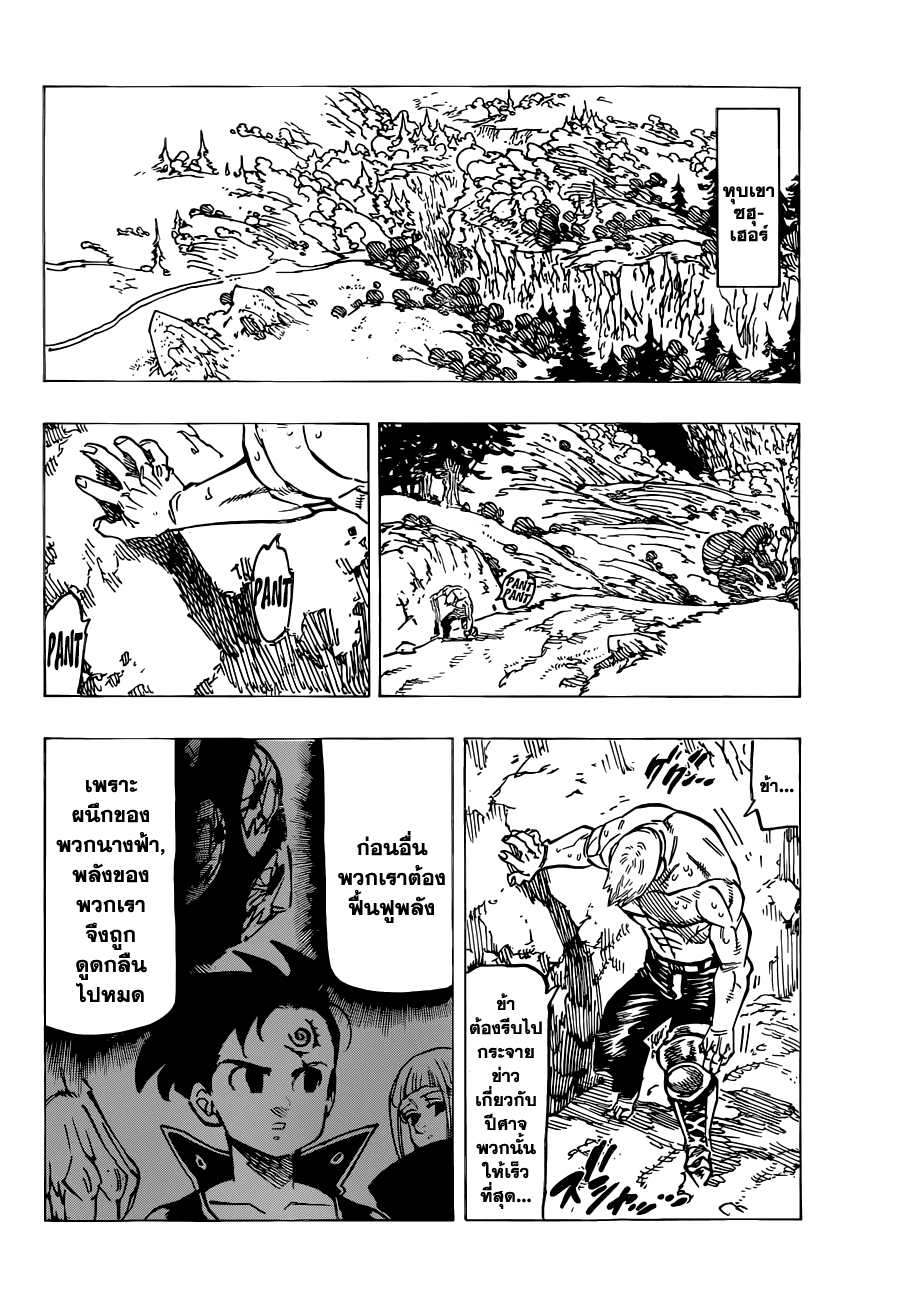 Nanatsu no Taizai page 2