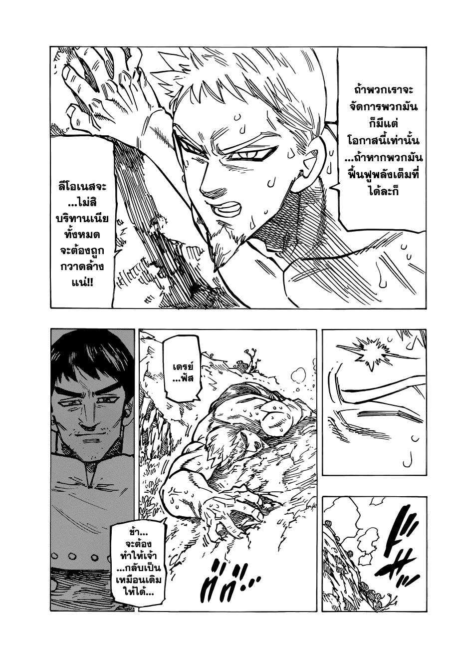 Nanatsu no Taizai page 3