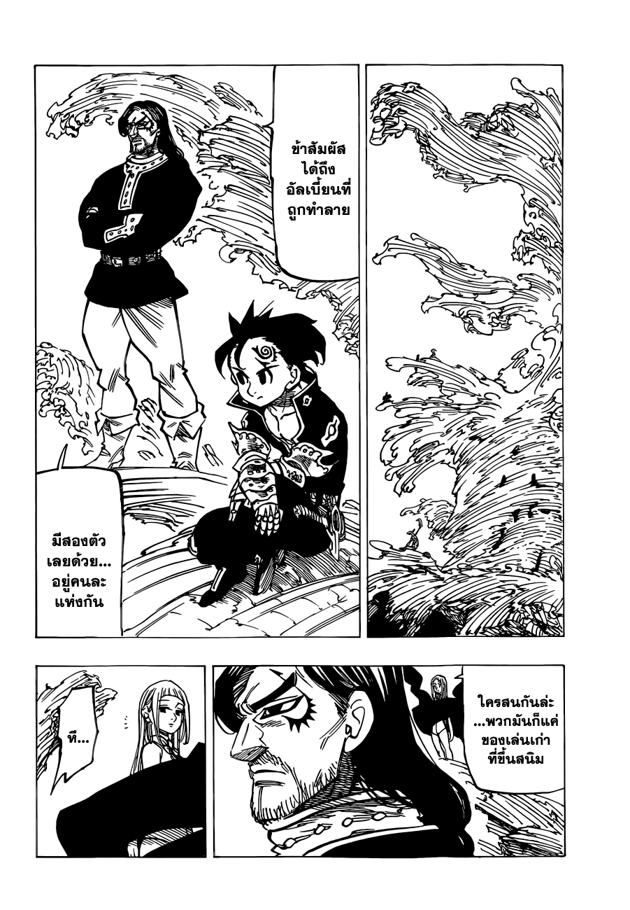 Nanatsu no Taizai page 4
