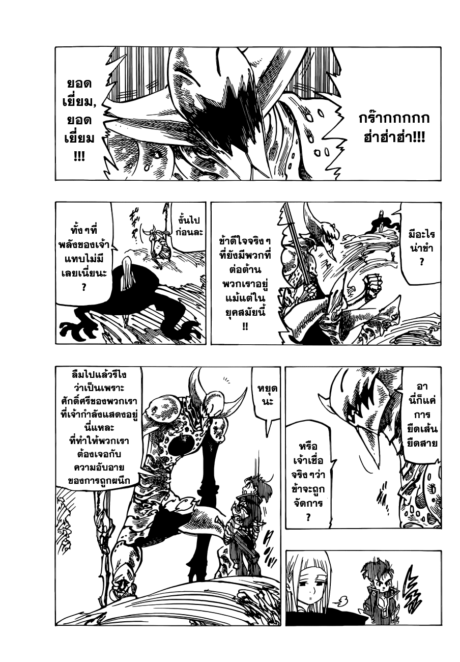 Nanatsu no Taizai page 5