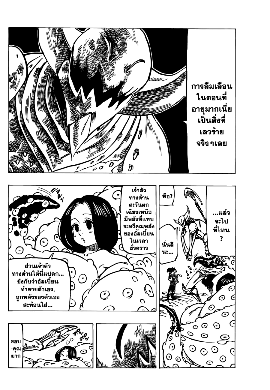 Nanatsu no Taizai page 6