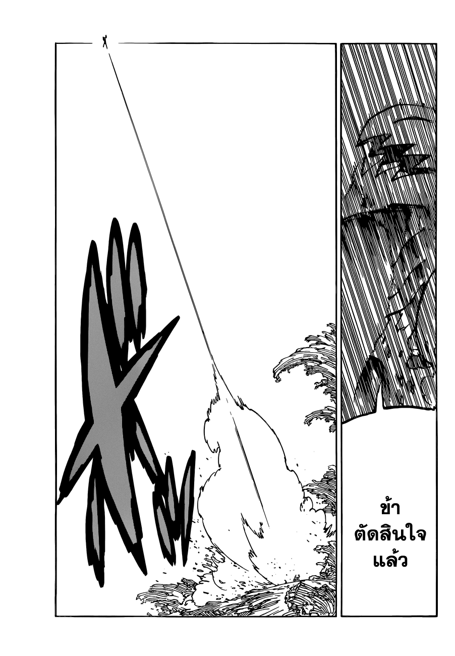 Nanatsu no Taizai page 7
