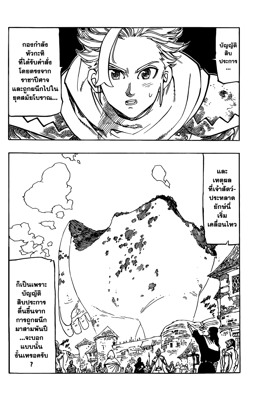 Nanatsu no Taizai page 8