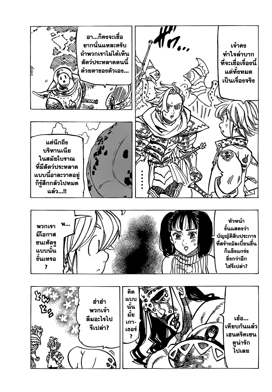 Nanatsu no Taizai page 9
