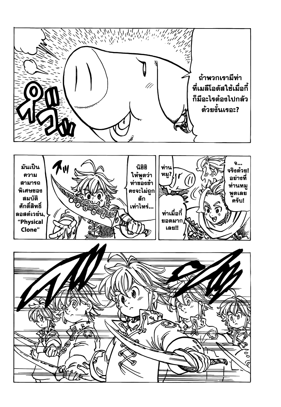 Nanatsu no Taizai page 10