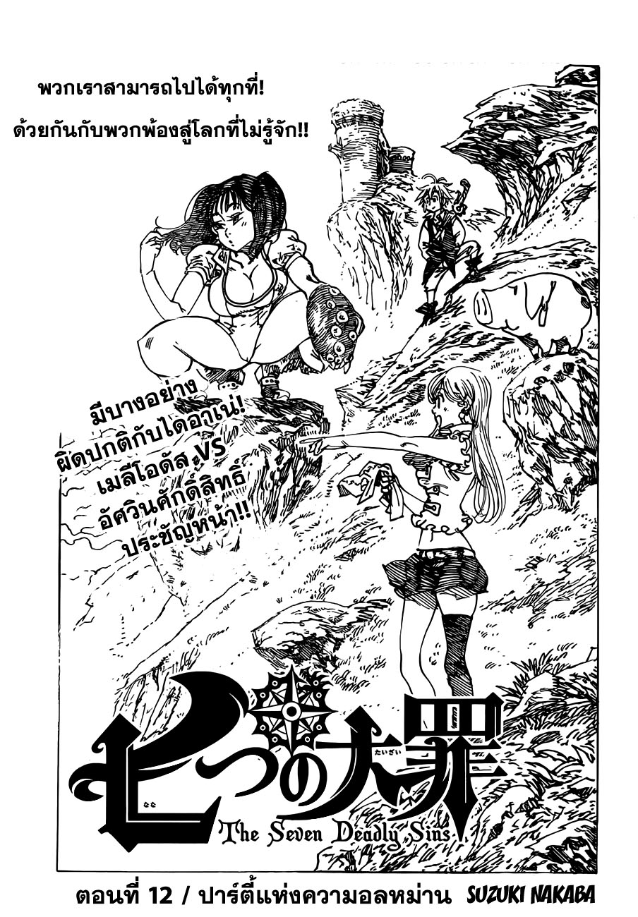 Nanatsu no Taizai page 1