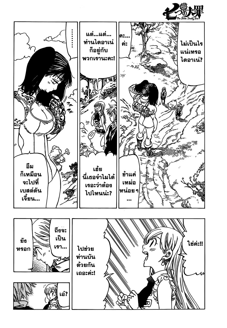 Nanatsu no Taizai page 2