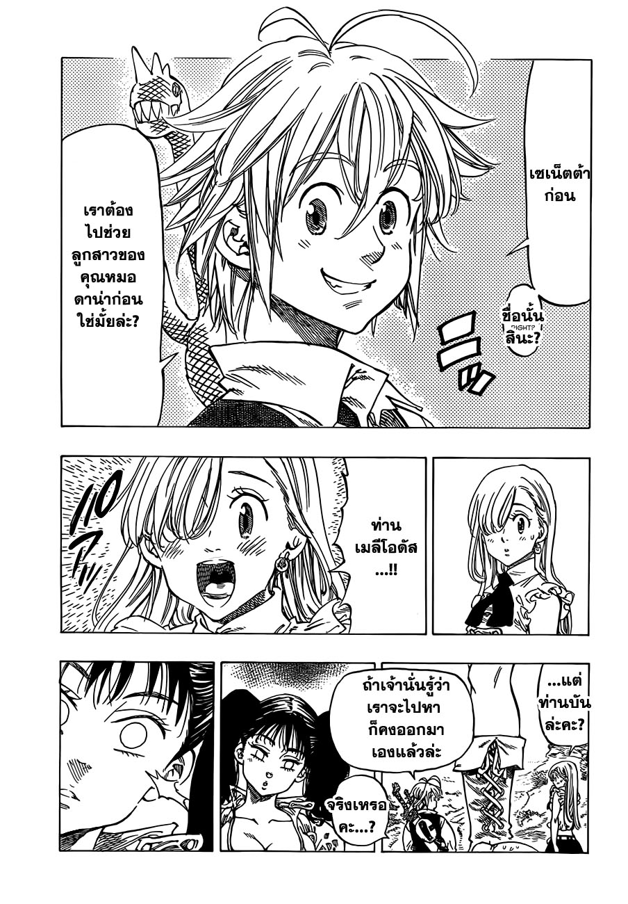 Nanatsu no Taizai page 3