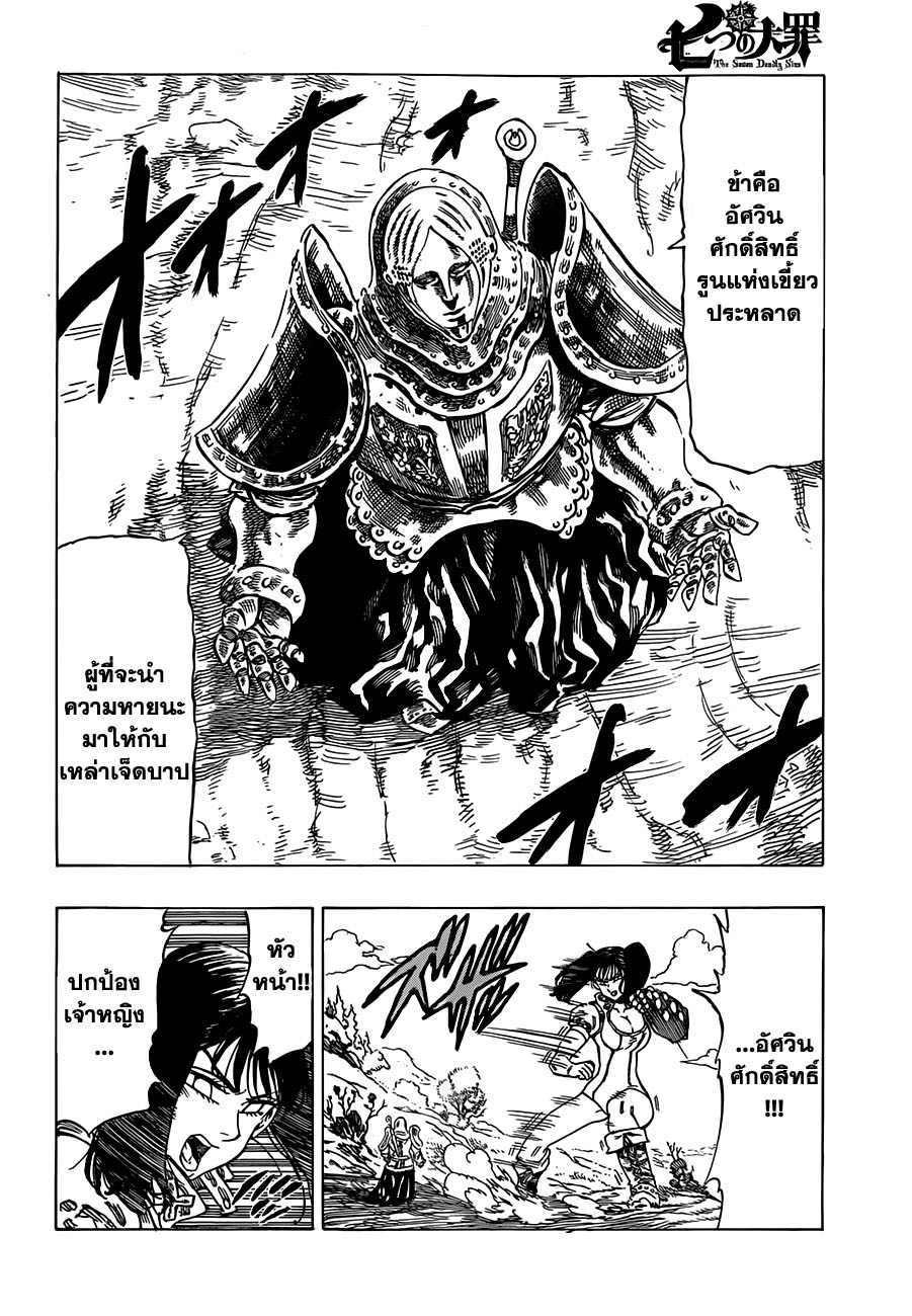 Nanatsu no Taizai page 4