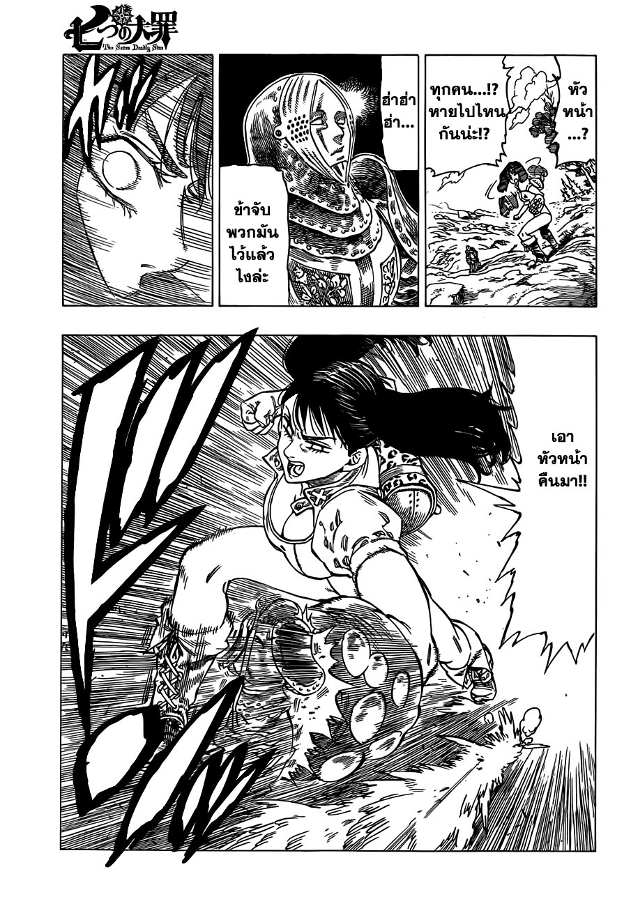 Nanatsu no Taizai page 5