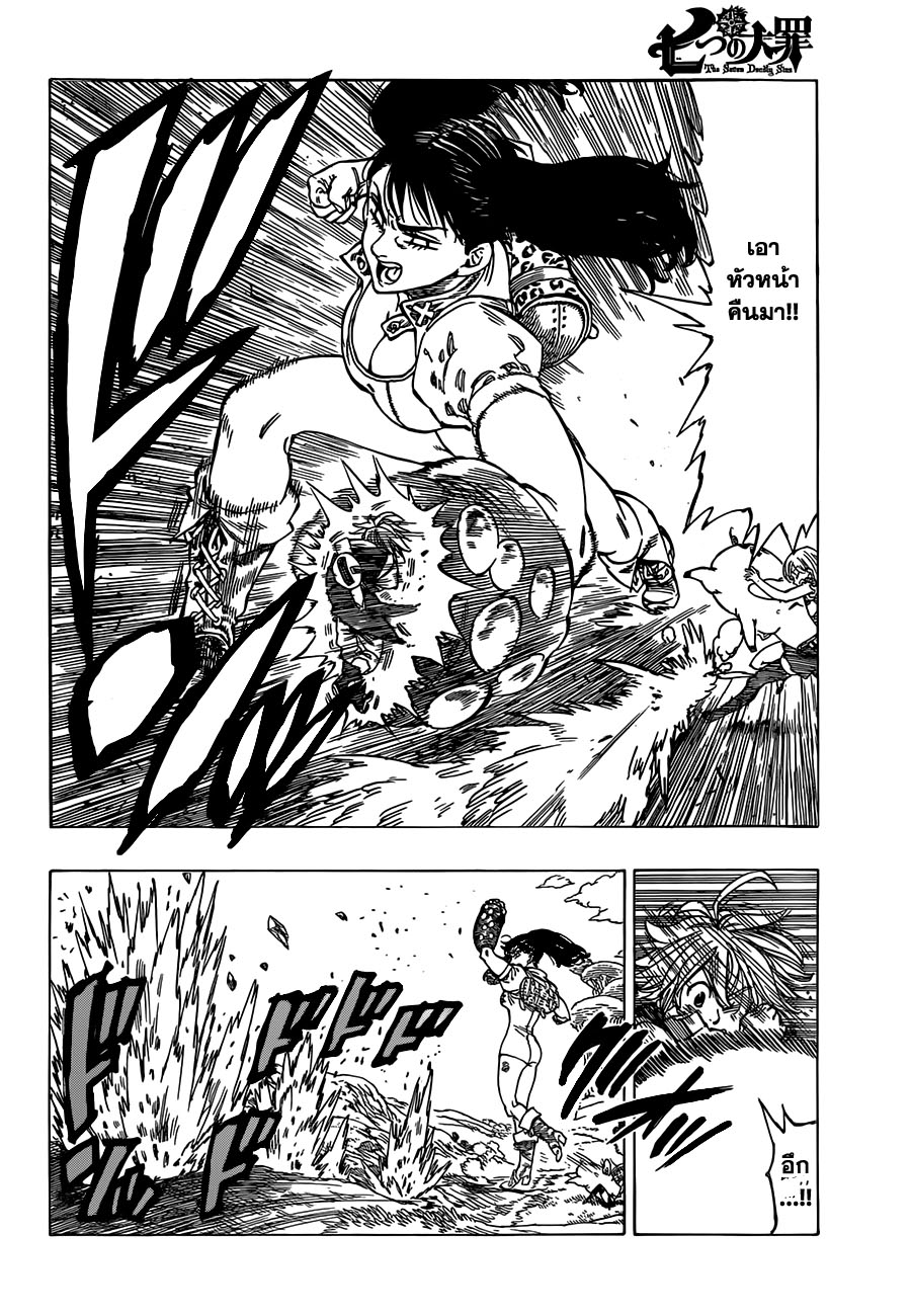 Nanatsu no Taizai page 6