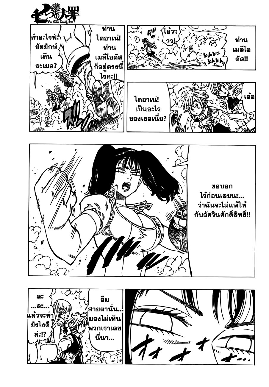 Nanatsu no Taizai page 7