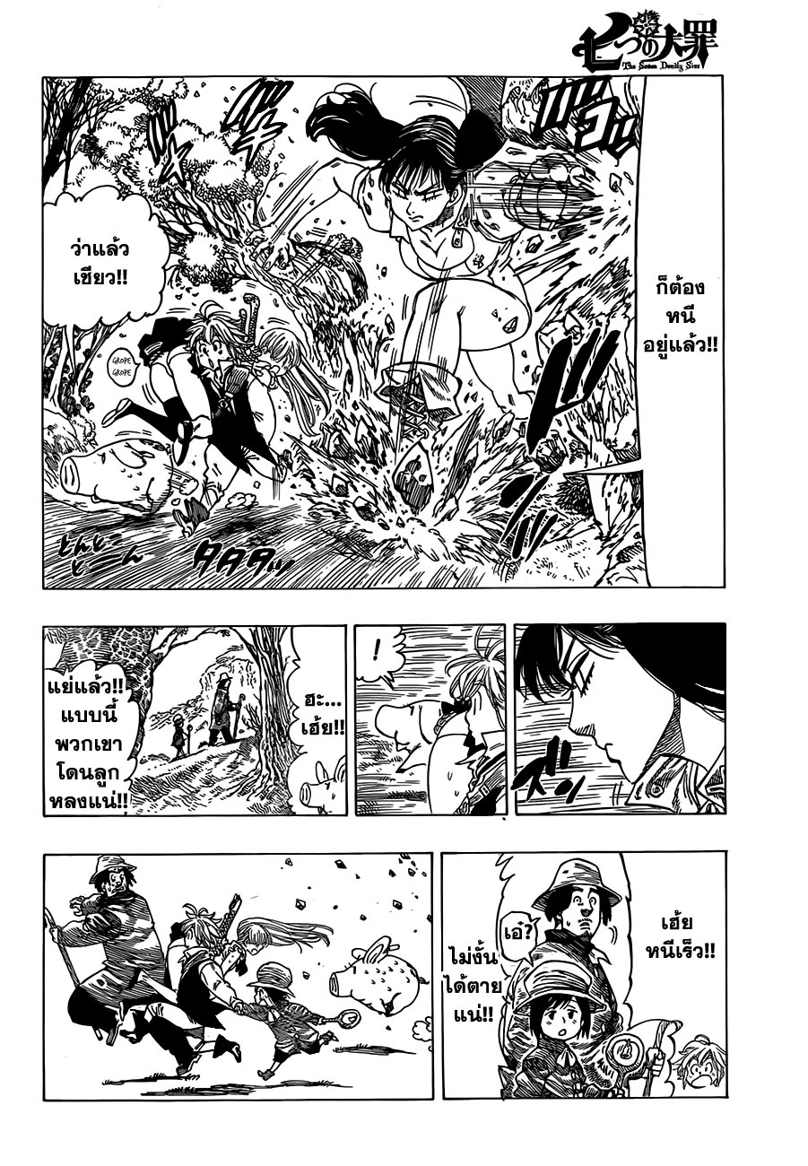 Nanatsu no Taizai page 8