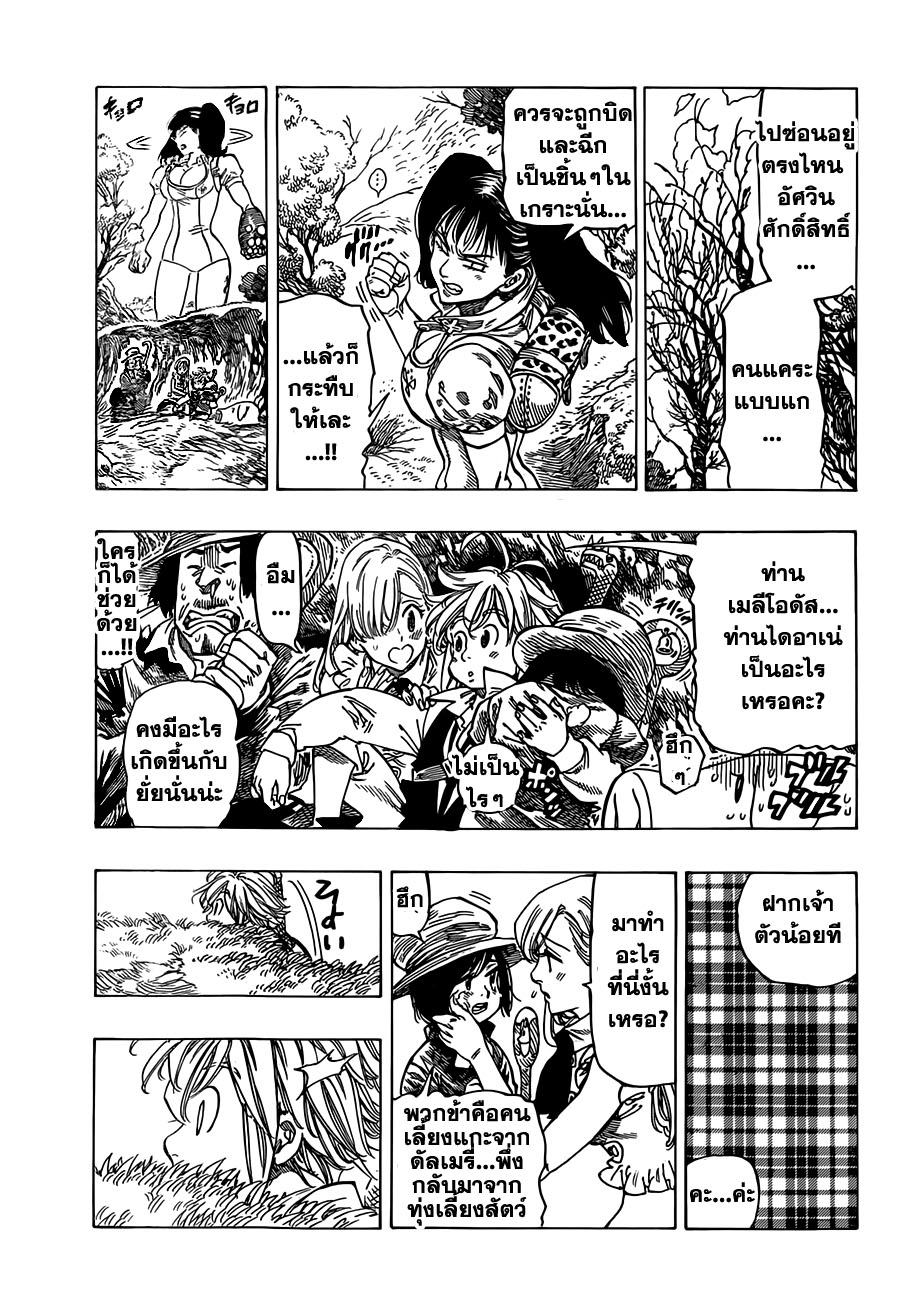 Nanatsu no Taizai page 9