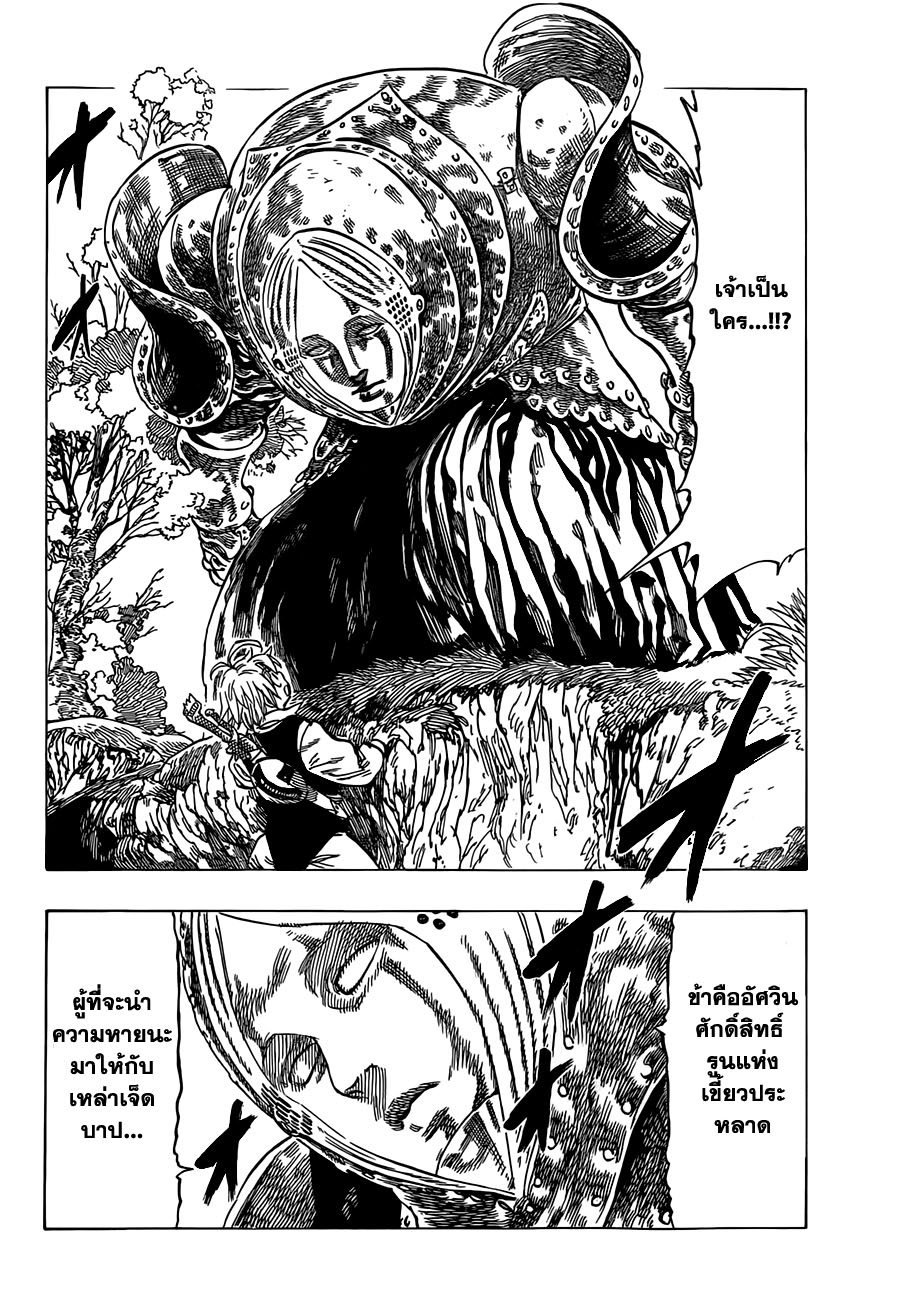 Nanatsu no Taizai page 10