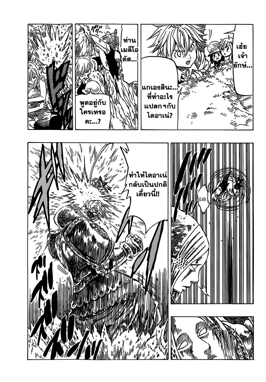Nanatsu no Taizai page 11