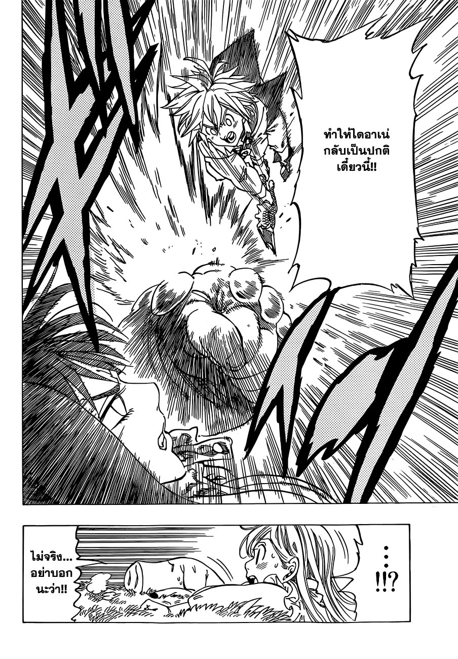Nanatsu no Taizai page 12