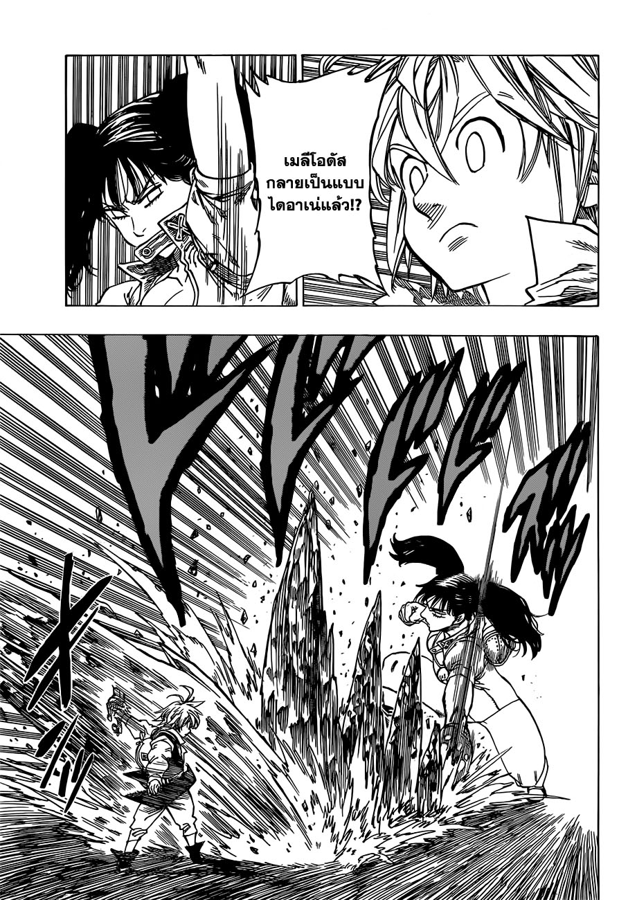 Nanatsu no Taizai page 13