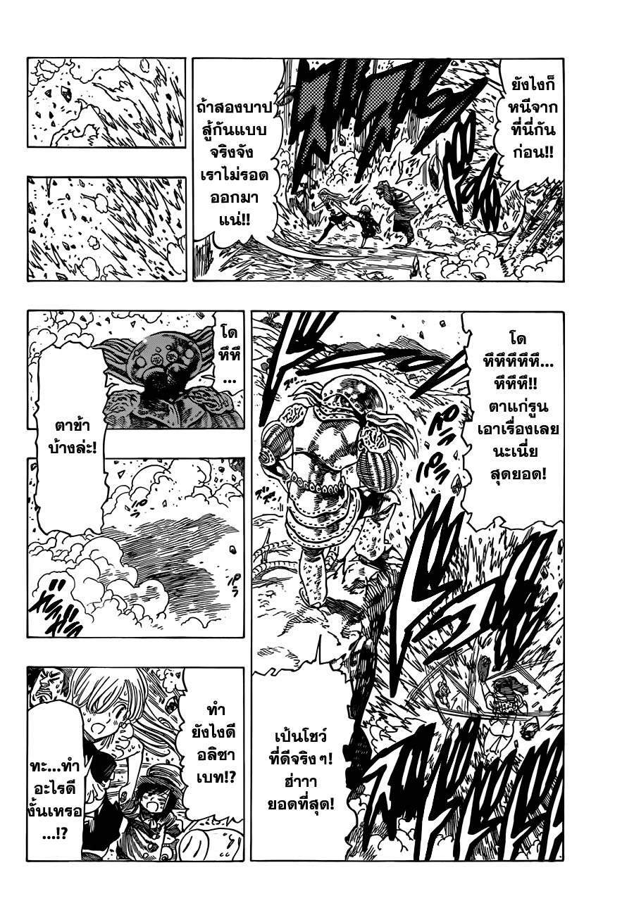 Nanatsu no Taizai page 14