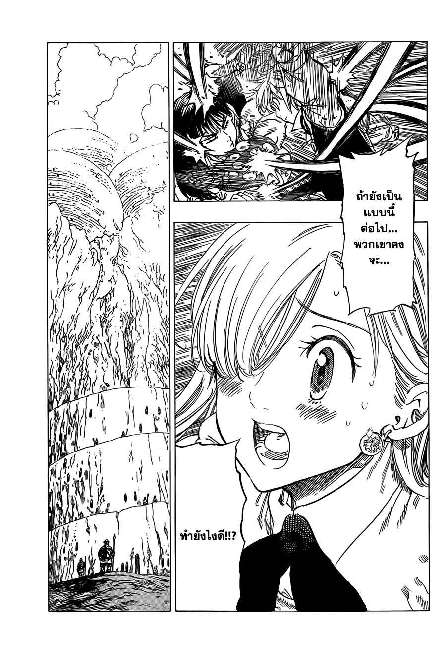 Nanatsu no Taizai page 15
