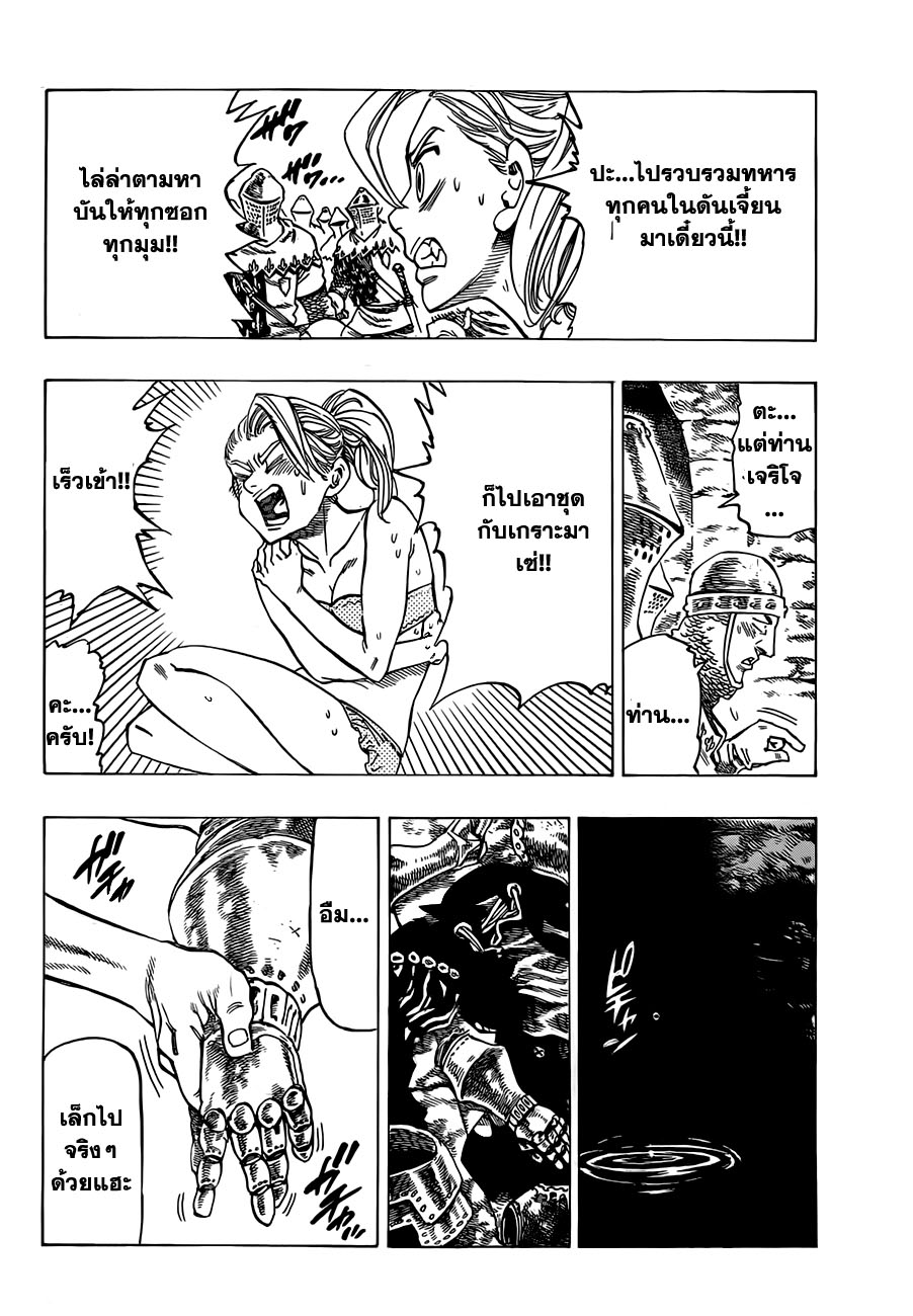 Nanatsu no Taizai page 16